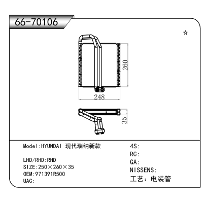 For HYUNDAI 现代瑞纳新款 OEM:971391R500