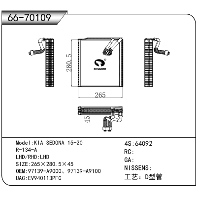 For KIA SEDONA 15-20/R-134-A OEM:97139-A9000、97139-A9100