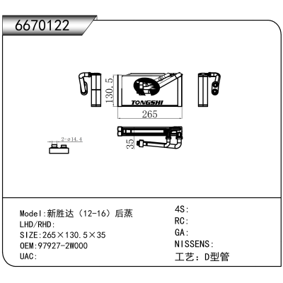 For 新胜达（12-16）后蒸 OEM:97927-2W000