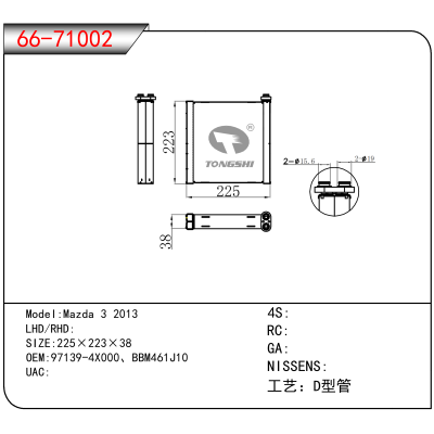 For Mazda 3 2013 OEM:97139-4X000、BBM461J10