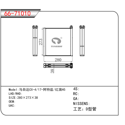 For 马自达CX-4/17-阿特兹/红旗H5