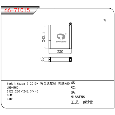 For Mazda 6 2013- 马自达星驰 奔腾X50