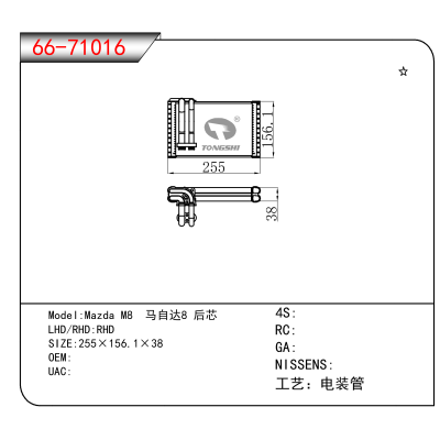 For Mazda M8 马自达8 后芯