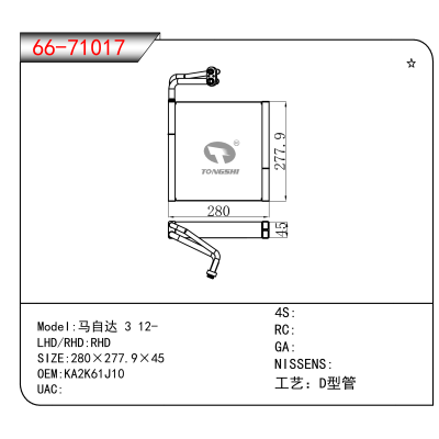 For 马自达 3 12- OEM:KA2K61J10