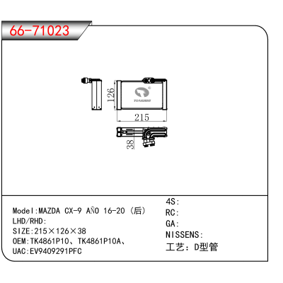 For MAZDA CX-9 AÑO 16-20 (后) OEM:TK4861P10、TK4861P10A、