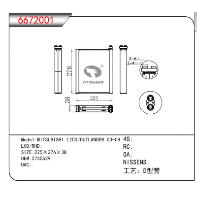 For MITSUBISHI L200/OUTLANDER 03-08 OEM:2730529