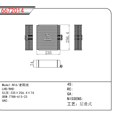 For N16/老阳光 OEM:7788-613-23