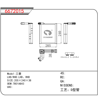 For 三菱 OEM:7801A843
