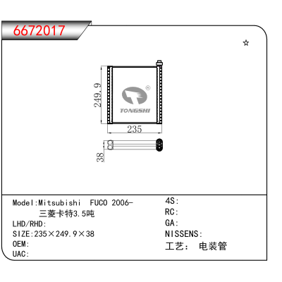 For Mitsubishi FUCO 2006-/三菱卡特3.5吨