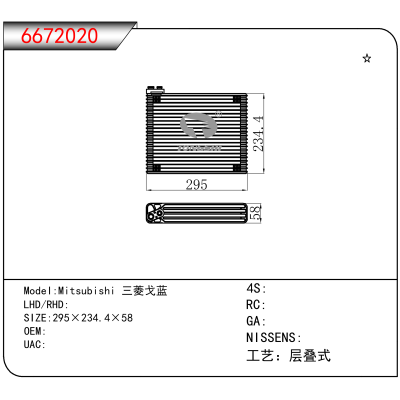 For Mitsubishi 三菱戈蓝