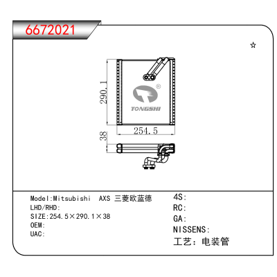 For Mitsubishi AXS 三菱欧蓝德