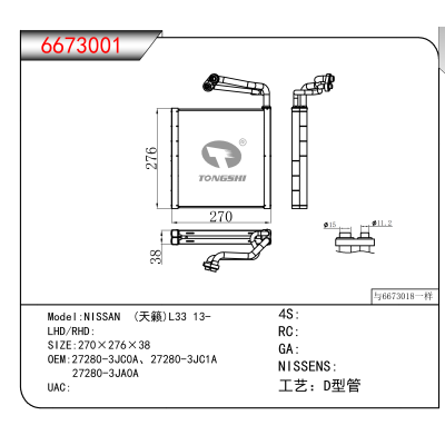 For NISSAN (天籁)L33 13- OEM:27280-3JC0A、27280-3JC1A、
 27280-3JA0A