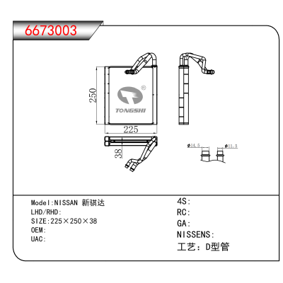 For NISSAN 新骐达