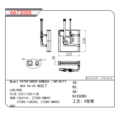 For PATHFINDER/ARMADA /INFINITY/ QX4 96-04 帕拉丁 OEM:1563141、27280-0W001、
 27280-7J8200、27280-0W002