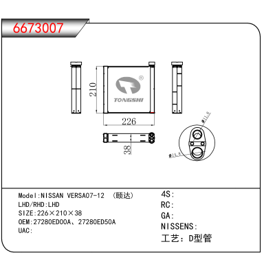 For NISSAN VERSA07-12 (颐达) OEM:27280ED00A、27280ED50A