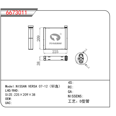 For NISSAN VERSA 07-12（轩逸）