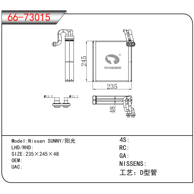 For Nissan SUNNY/阳光