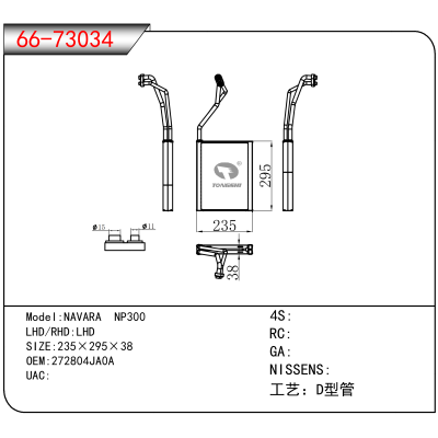 For NAVARA NP300 OEM:272804JA0A