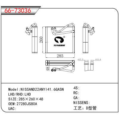 For NISSAND22ANYI41.6GASN OEM:27280JS80A