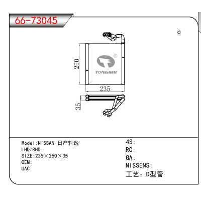 For NISSAN 日产轩逸