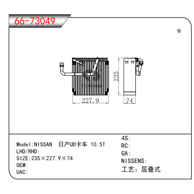 For NISSAN 日产UD卡车 10.5T
