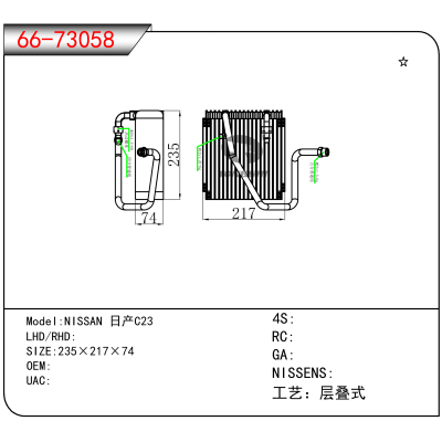 For NISSAN 日产C23