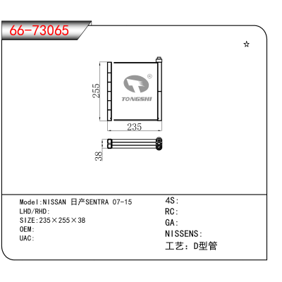 For NISSAN 日产SENTRA 07-15