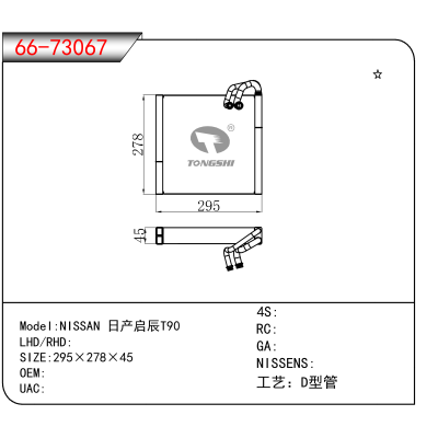 For NISSAN 日产启辰T90