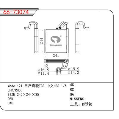 For 1-日产奇骏T33 中文HBS 1/5