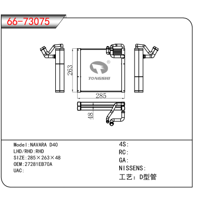 For NAVARA D40 OEM:27281EB70A