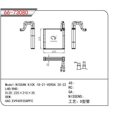 For NISSAN KICK 18-21-VERSA 20-22 4