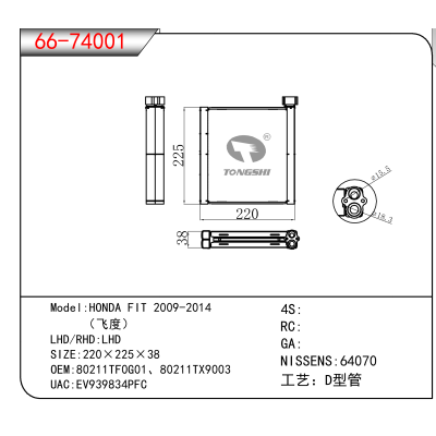 For HONDA FIT 2009-2014 / （飞度） OEM:80211TF0G01、80211TX9003