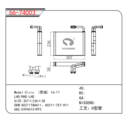For Civic (思域) 16-17 OEM:80211TBAA11、80211-TET-H11