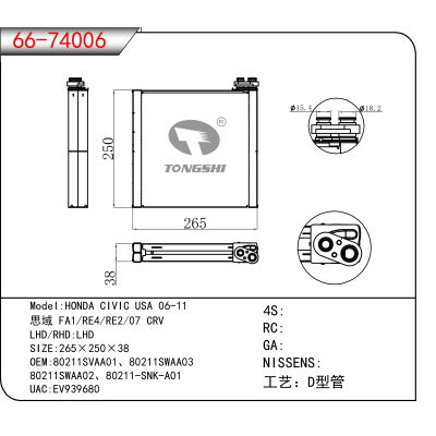 For HONDA CIVIC USA 06-11 /思域 FA1/RE4/RE2/07 CRV OEM:80211SVAA01、80211SWAA03
80211SWAA02、80211-SNK-A01