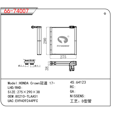 For HONDA Crown冠道 17- OEM:80210-TLAA51