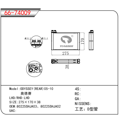 For ODYSSEY(REAR)05-10 / 奥德赛 OEM:80225SHJA03、80225SHJA02