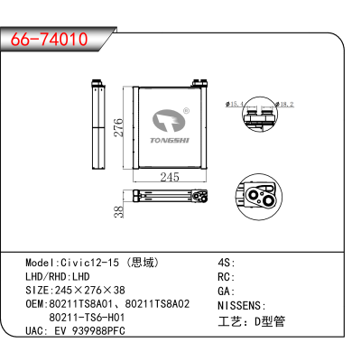 For Civic12-15 (思域) OEM:80211TS8A01、80211TS8A02
80211-TS6-H01