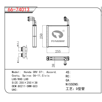For Honda CRV 07-, Accord, /Costu, Spirox 06-11,Civic OEM:80211-SWW-G03