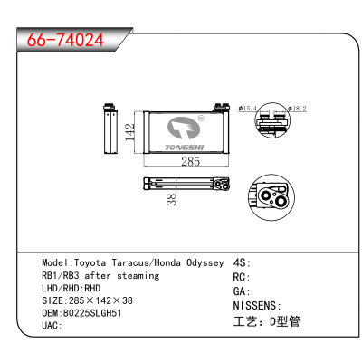 For Toyota Taracus/Honda Odyssey /RB1/RB3 after steaming OEM:80225SLGH51