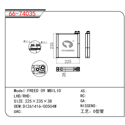 For FREED 09 MBILIO OEM:DI261416-00504W
