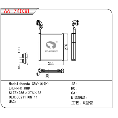 For Honda CRV(国外) OEM:80211T0NT11