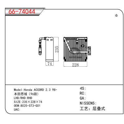 For Honda ACCORD 2.3 98-/本田思域（96款) OEM:8025-ST3-G01