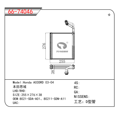 For Honda ACCORD 03-04 本田思域 OEM:8021-SDA-A01、80211-SDN-A1