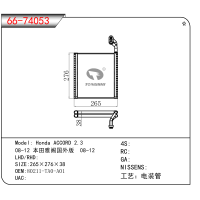 For Honda ACCORD 2.3 /08-12 本田雅阁国外版 08-12 OEM:80211-TA0-A01