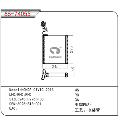 For HONDA CIVIC 2013 OEM:8025-ST3-G01