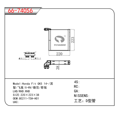 For Honda Fit GK5 14-/滨/智/飞度/X-RV/锋范/哥瑞 OEM:80211-T5H-H01
