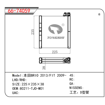 For 本田BRIO 2013/FIT 2009- OEM:80211-TJO-M01