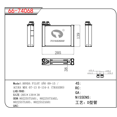 For HONDA PILOT AÑO 09-15 / /ACURA MDX 07-13 R-134-A (TRASERO) OEM:80225STXA01、80225STXA02， 
80225STXA03、80225SZAA01