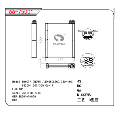 For TOYOTA CROWN /LEXUSGS300/350/460// IS250/ 300/350 06-19 OEM:88501-0N020