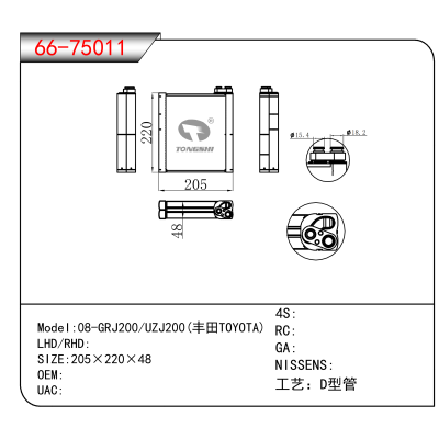 For 08-GRJ200/UZJ200(丰田TOYOTA)
